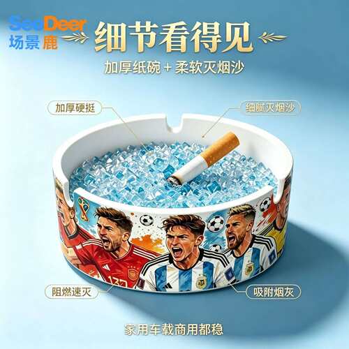 世界杯主题鹿足球款便携烟灰缸防