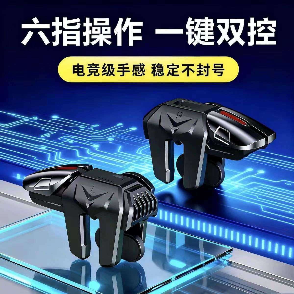 吃鸡神器CF灵敏六指机械肩键手游