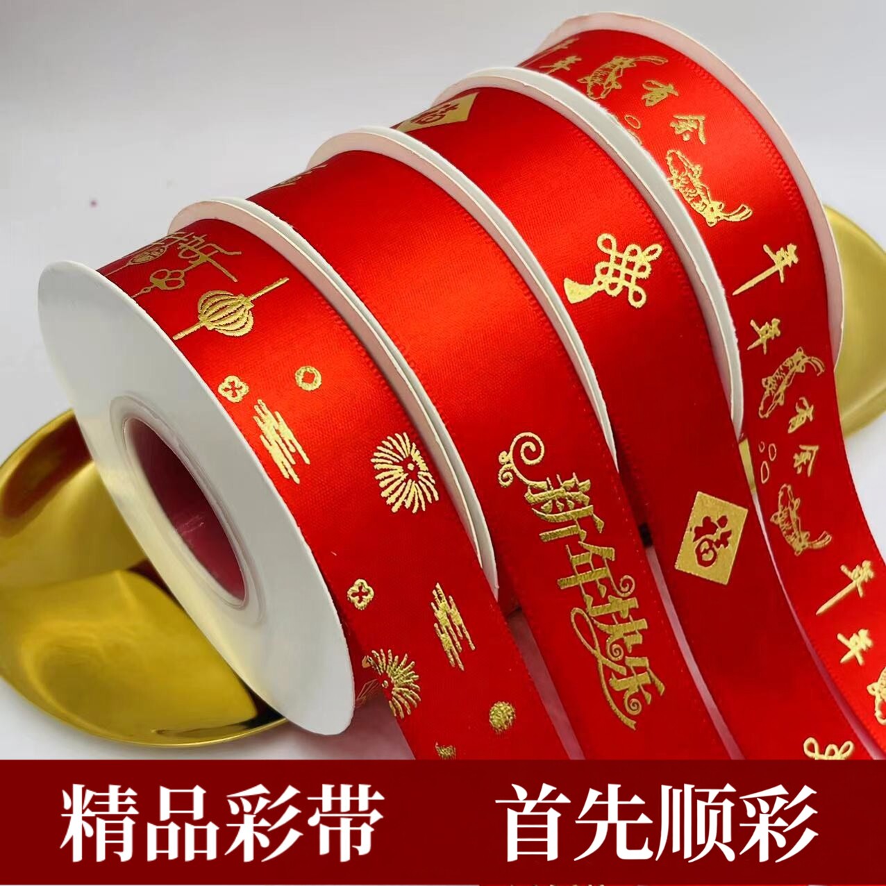 新年丝带春节喜庆大红色彩带过年礼物装饰水果礼品盒包装花束缎带