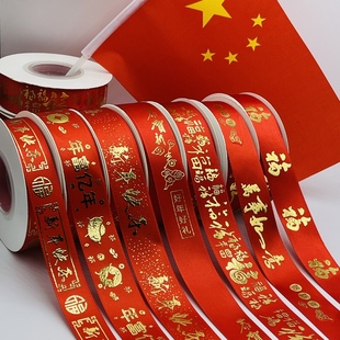 新年红丝带礼盒包装礼物装饰红绸带缎带礼品带春节大红色喜庆彩带