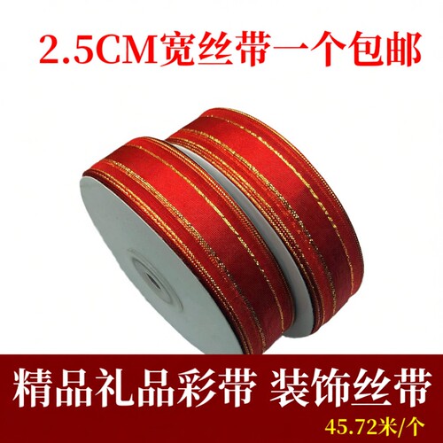 生日彩带红丝带蕾丝金边纱带蛋糕绸带水果绑带礼品鲜花网带包装盒