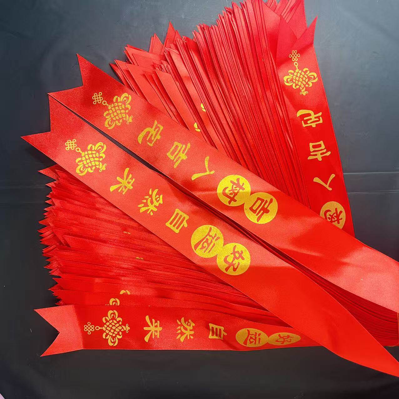 吉树入吉宅好运自然来红丝带盆栽彩带苗木系红布条树上挂红色绑带
