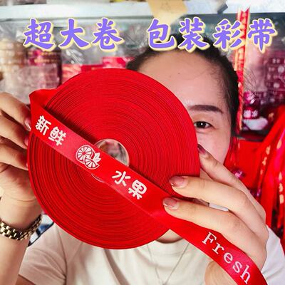 水果丝带礼品盒包装彩带节日扎带礼物绸带新鲜水果装饰礼品带布带