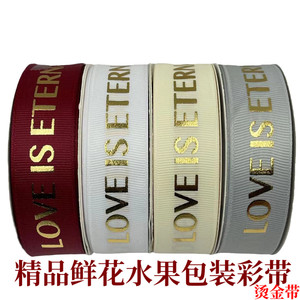 水果鲜花礼品盒包装彩带婚庆烘焙蛋糕装饰丝带烫金罗纹带印条带
