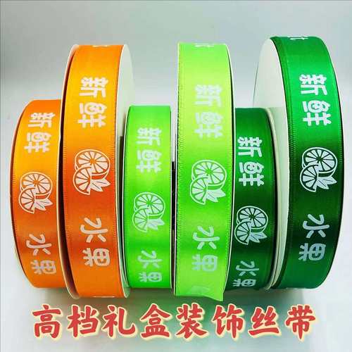 水果礼盒丝带封扎带打包彩带礼品包装盒装饰缎带绸带新鲜水果带