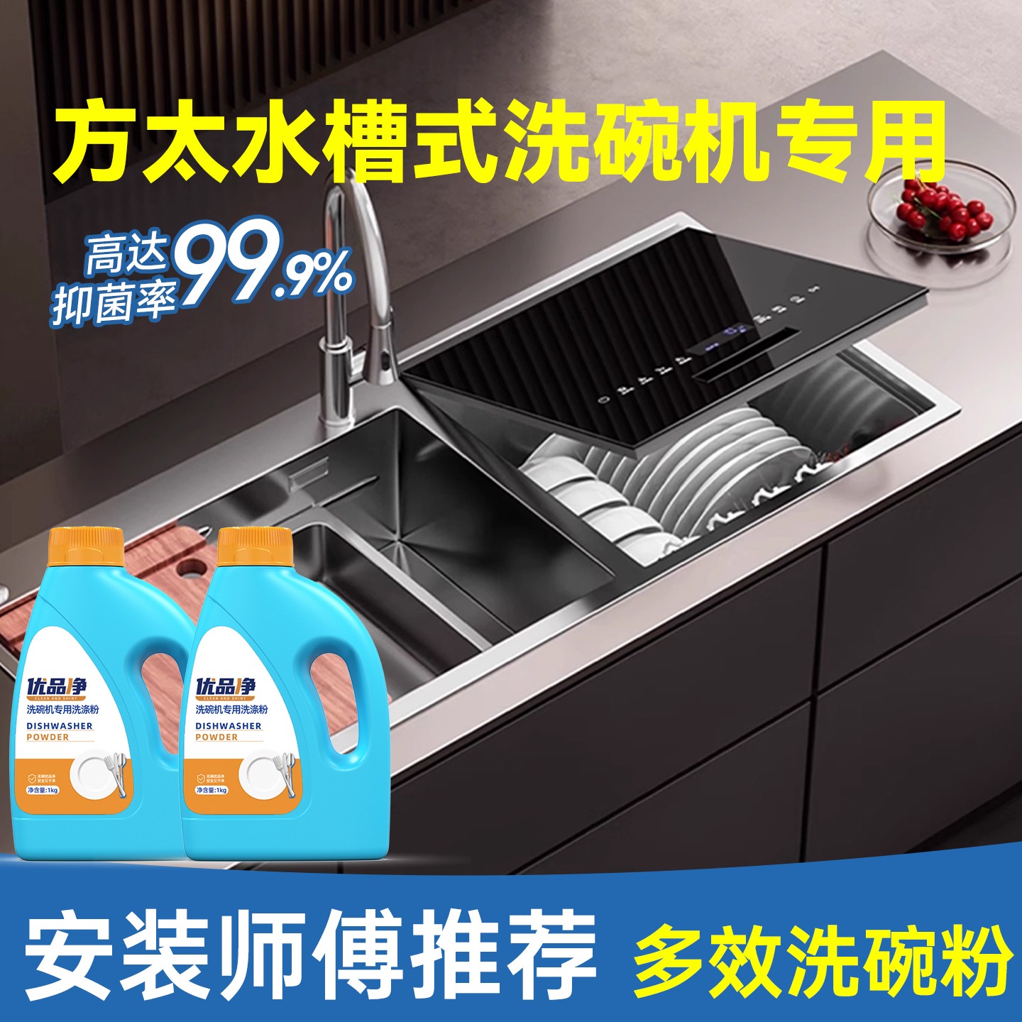 方太水槽洗碗机专用洗碗粉