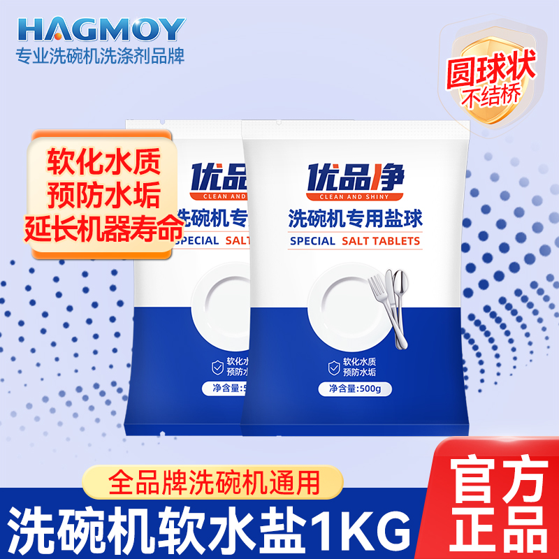 洗碗机专用软水盐500g*2袋