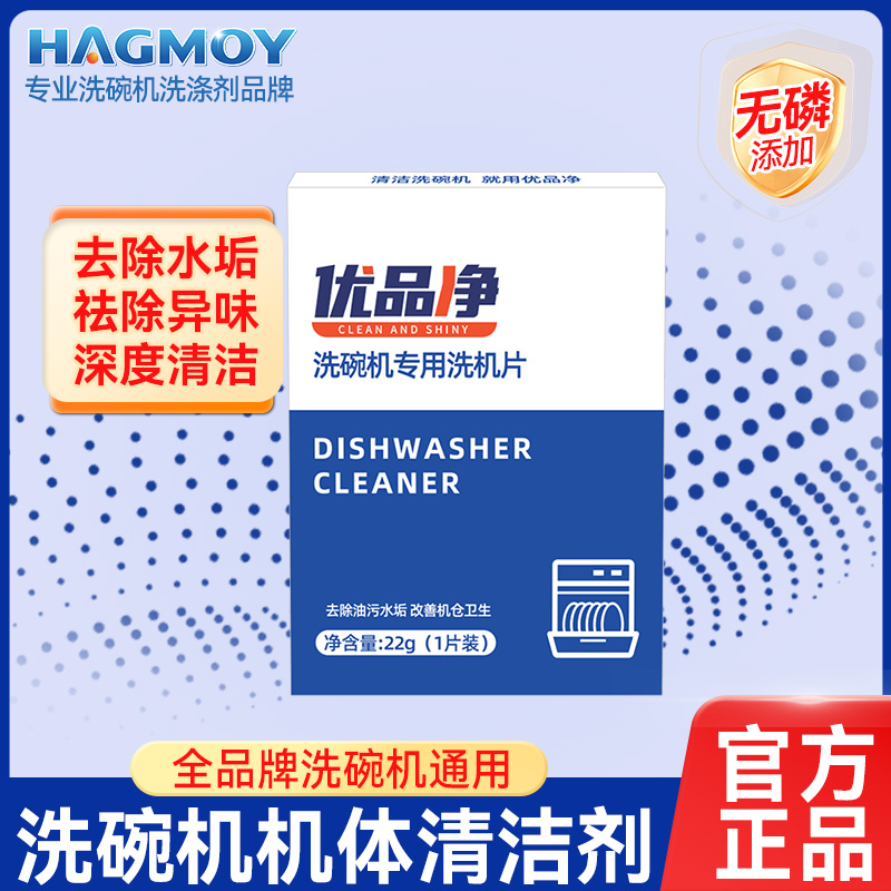 洗碗机机体清洁去水垢深度清洁