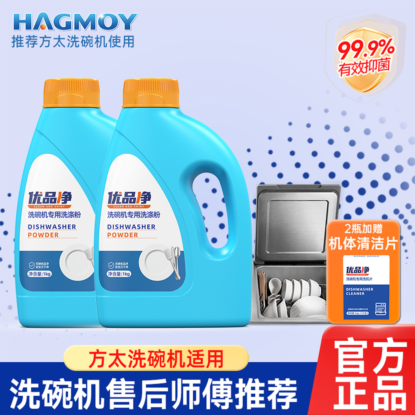 方太水槽洗碗机专用洗碗粉嵌入式洗涤剂套装洗碗块盐清洗剂清洁剂