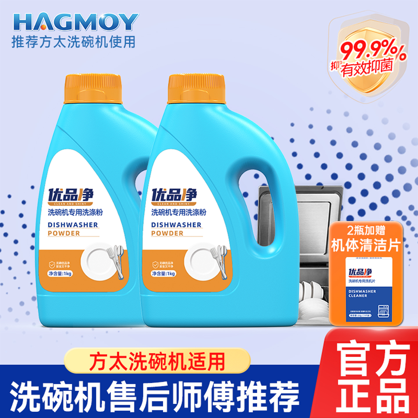 方太水槽洗碗机专用洗碗粉