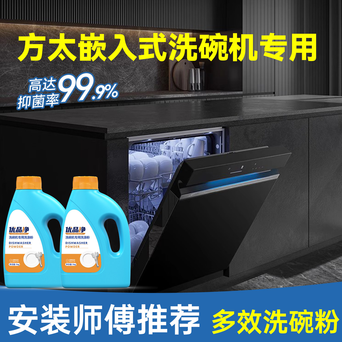 方太嵌入式洗碗机专用洗碗粉洗涤剂套装洗碗块盐清洗剂清洁剂