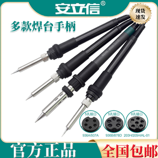 安立信电烙铁手柄936A/T12/878等焊台手柄线恒温高频焊台烙铁配件