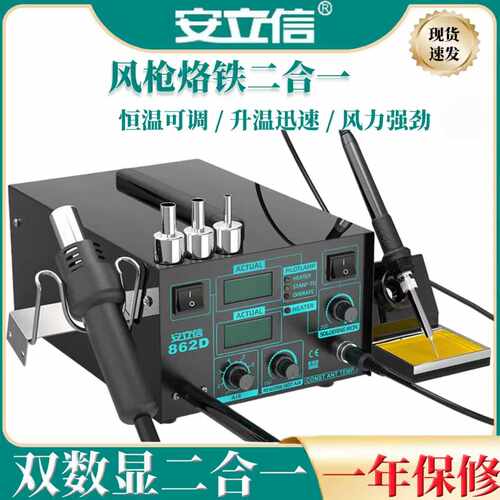 安立信双数显热风枪拆焊台二合一862D调温恒温电烙铁焊接工具套装