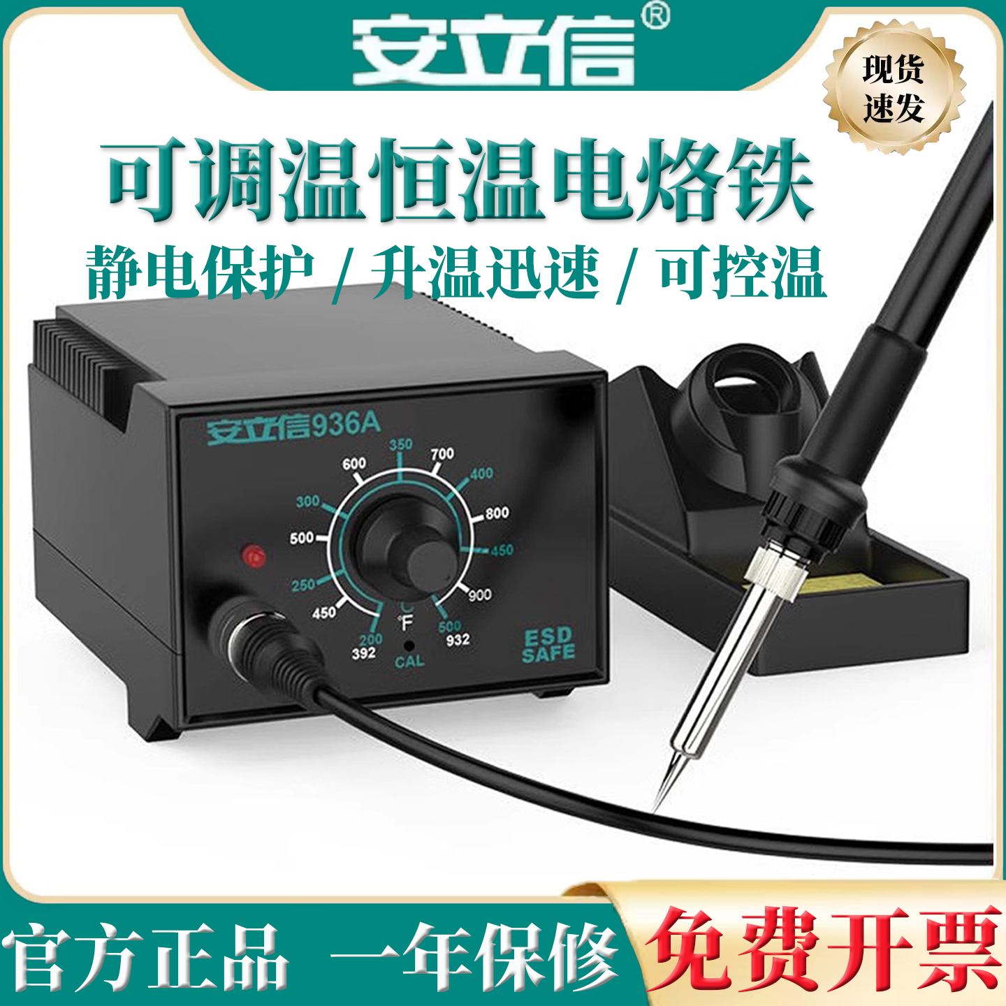 安立信936A焊台可调温电烙铁家用小型智能恒温焊锡枪维修焊接工具