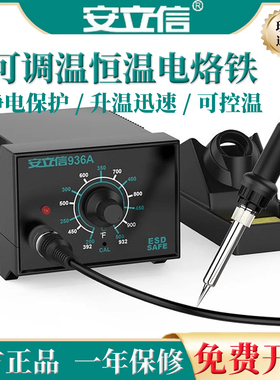 安立信936A焊台可调温电烙铁家用小型智能恒温焊锡枪维修焊接工具