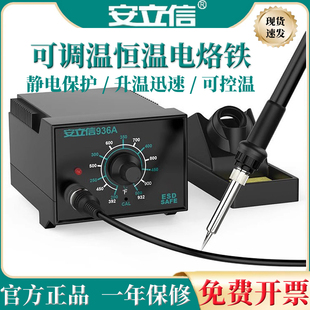 安立信936A焊台可调温电烙铁家用小型智能恒温焊锡枪维修焊接工具