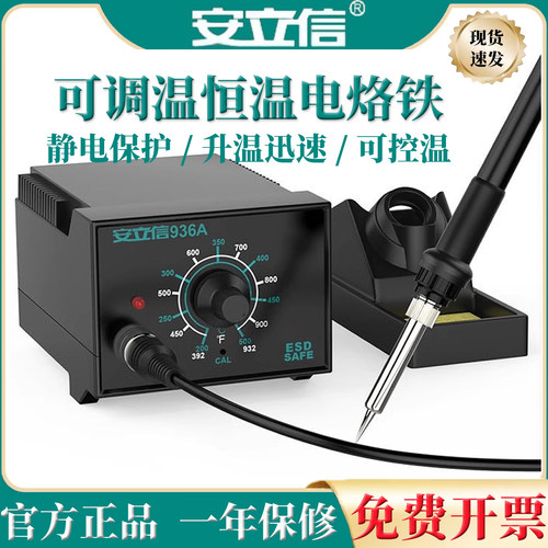 安立信936A焊台可调温电烙铁家用小型智能恒温焊锡枪维修焊接工具