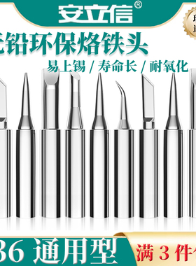 安立信936A无铅烙铁头焊接刀头弯尖头马蹄937A焊台恒温环保电焊头