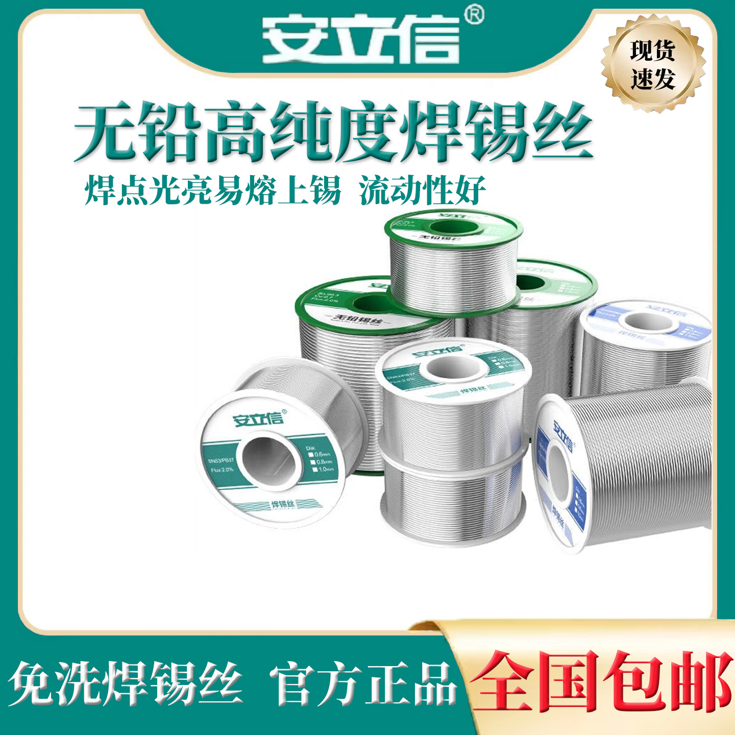 安立信低温焊锡丝高纯度含松香芯无铅环保锡线专业用电烙铁焊锡丝