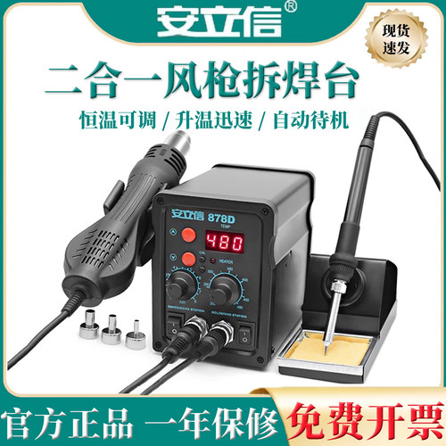 安立信热风枪焊台878D二合一858D拆焊台手机焊接维修防静电电烙铁