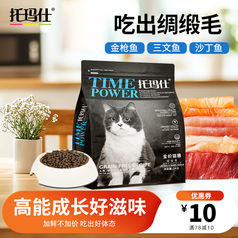 托玛仕热销经典款猫粮奶糕猎宴系列深海鱼鸡肉鸽肉低敏兔肉高适口