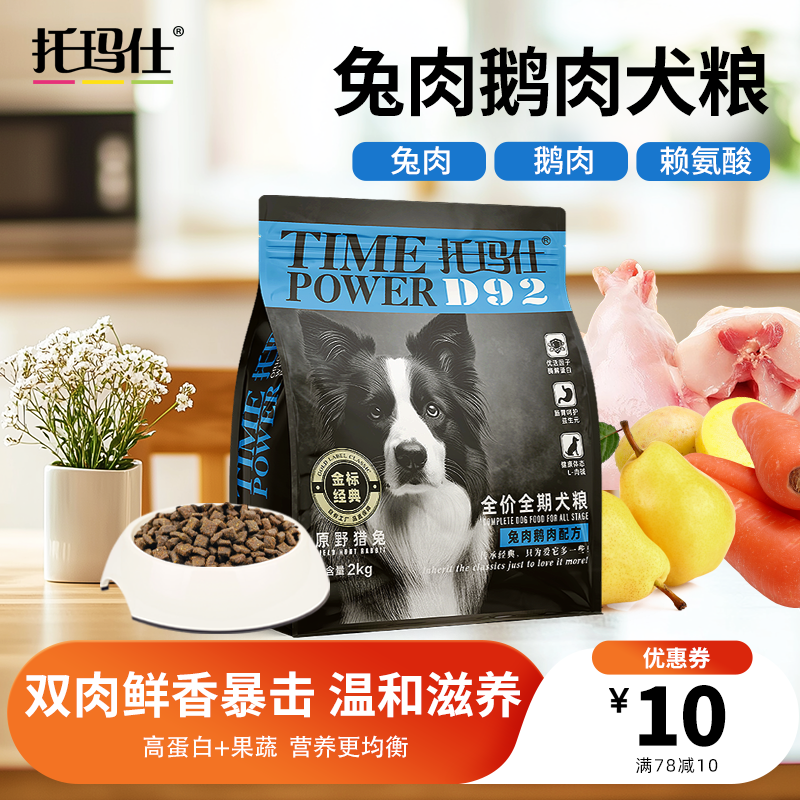 托玛仕全价狗粮高肉含量兔肉鹅肉