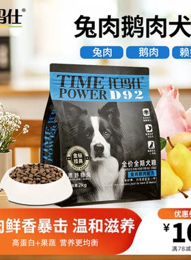托玛仕全价狗粮高肉含量兔肉鹅肉