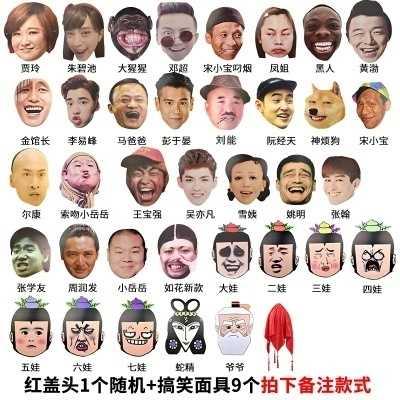 搞笑整蛊人脸明星面具男女恶搞全脸马云岳岳假脸结婚