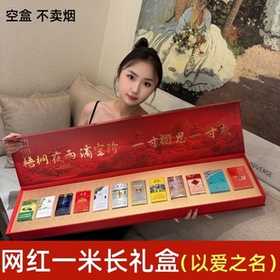 七夕送男友老公烟盒装礼盒情人节海誓山盟锦绣中华一米长礼盒礼物