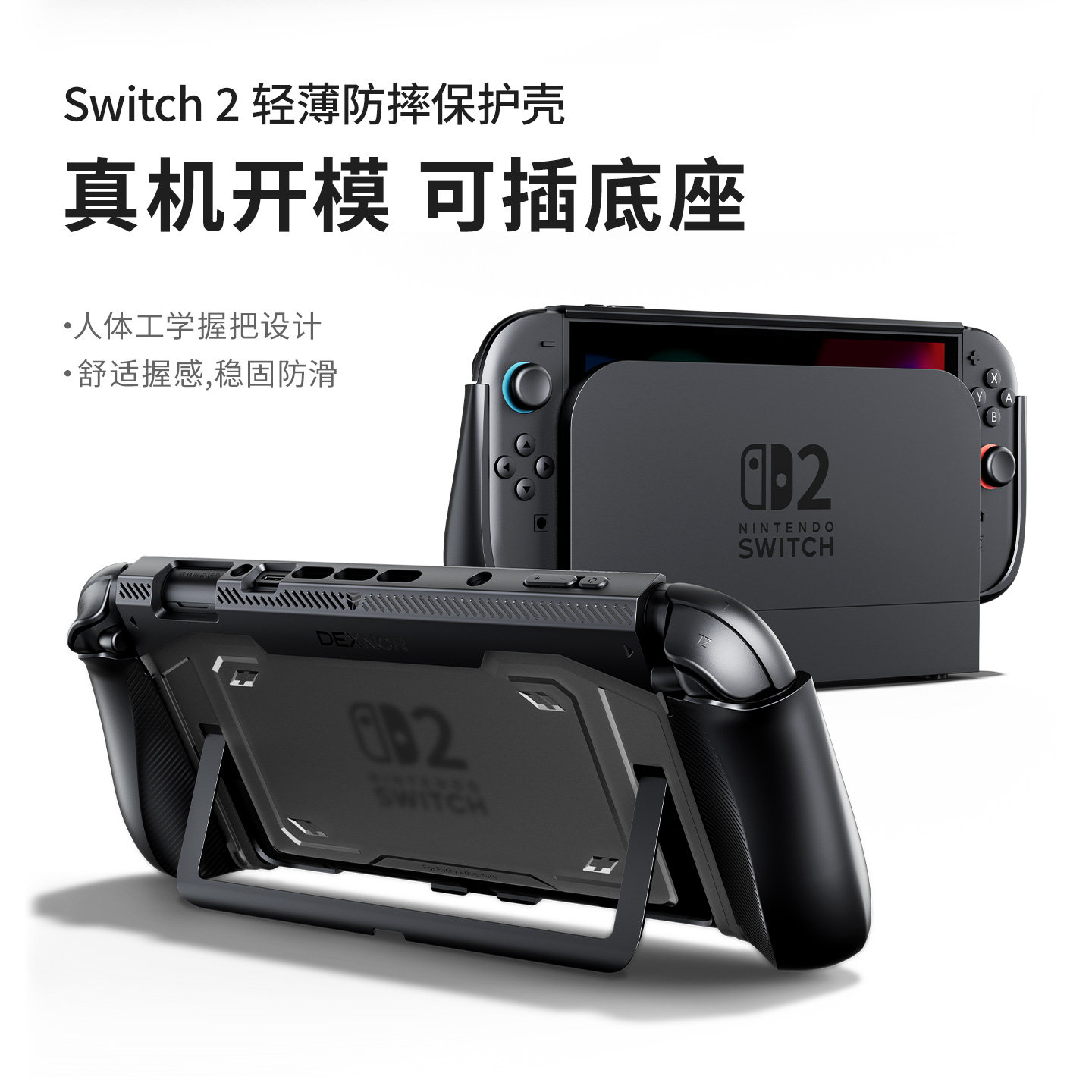 牧行者Switch2保护壳支架适用2025新款任天堂switch2代保护套可插底座NS2掌机配件轻薄防摔防滑一体式半透壳