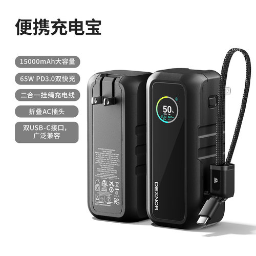 牧行者DEXNOR65W15000mAhPD3.0