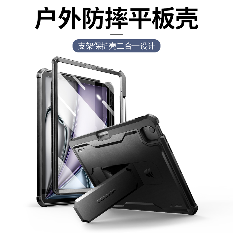 牧行者ipadair6防摔保护壳套