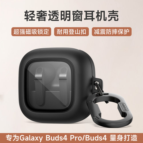 三星Buds4Pro磁吸防摔耳机壳