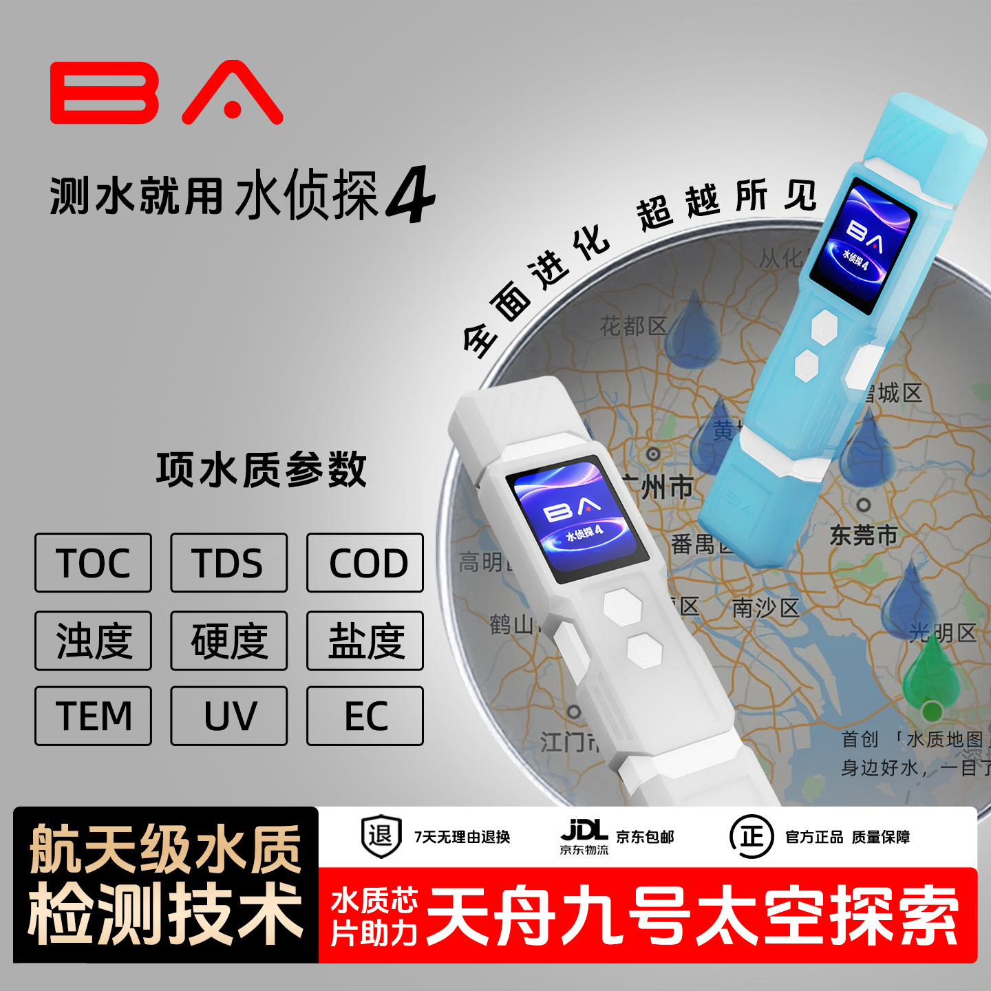 水侦探专业级多参数水质检测仪