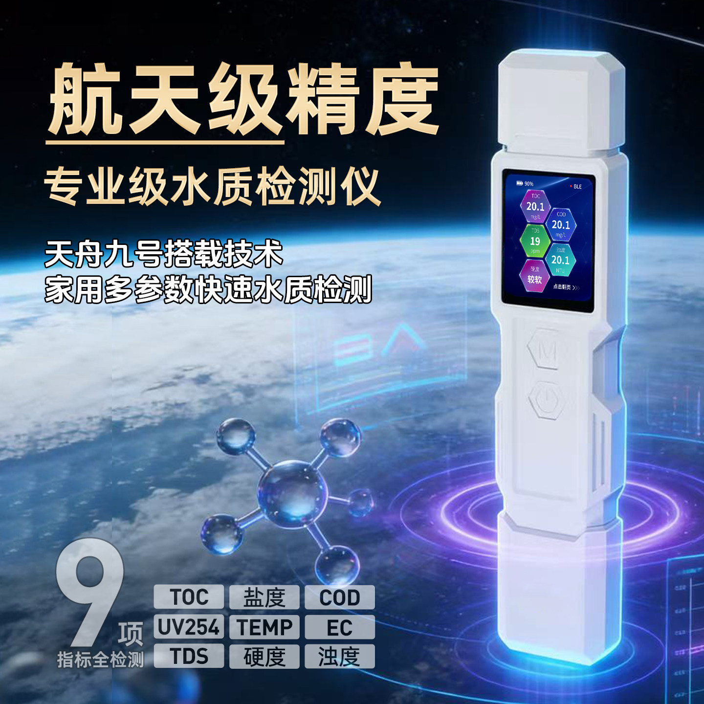水侦探水质检测仪测水笔高精度AI