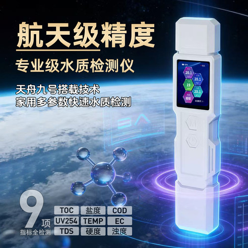 水侦探专业级多参数水质检测仪