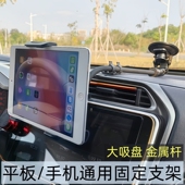 汽车平板电脑支架车载ipad手机导航金属杆加长大吸盘多功能通用型