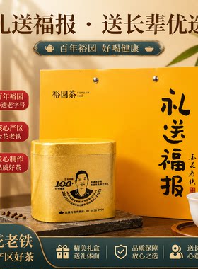 泉州老字号裕园金花乌龙茶250g/盒陈年铁观音发酵金花茶叶礼盒装