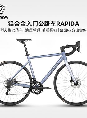 JAVA公路自行车铝合金全油压碟刹桶轴弯把赛车佳沃RAPIDA小马达