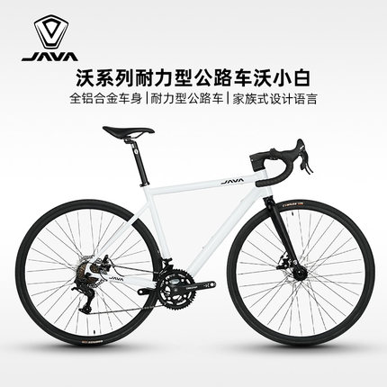 JAVA佳沃铝合金公路车变速碟刹耐力型竞速自行车弯把沃小白小黑