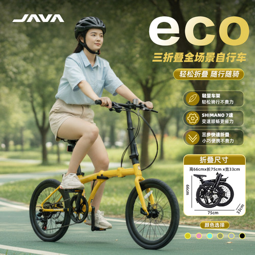JAVA佳沃ECO三折叠油压碟刹