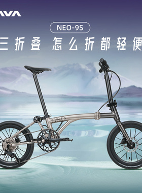 JAVA佳沃三折叠自行车油压碟刹16寸9速小布轻便携休闲通勤男女NEO