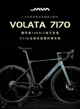佳沃JAVA公路自行车油压碟刹7170电子变速铝刀碳纤维铝弯把VOLATA