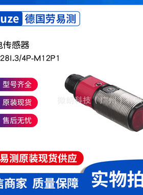 劳易测LEUZE增强光学/光电传感器FT328I.3/4P-M12P1瓶子条码识别