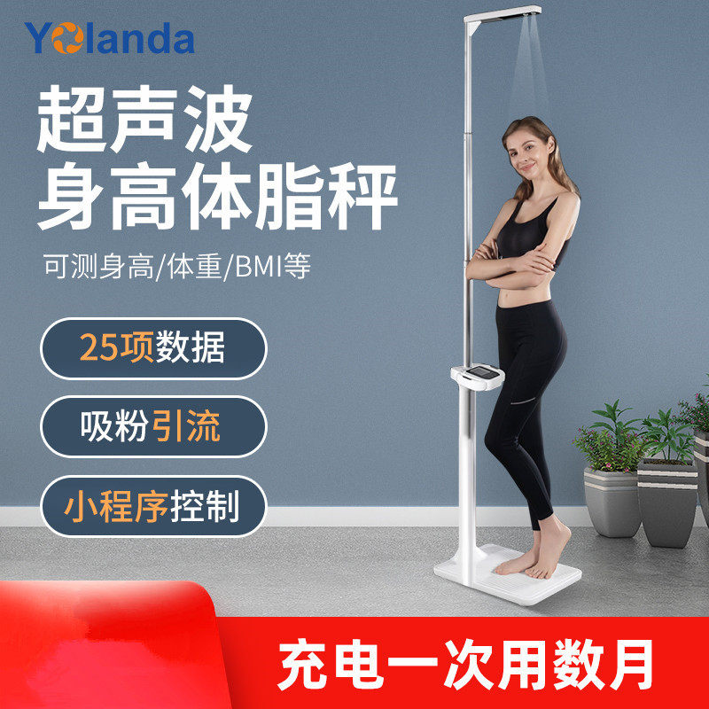 超声波身高体重秤体脂测量仪云康宝智能人体称精准测脂肪分析仪