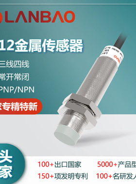 兰宝金属感应器LR12XBN04DPO PNP常开三线8mm M12电感接近开关