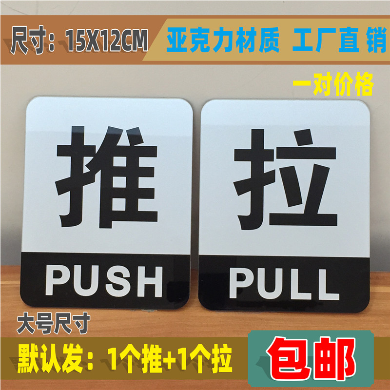 亚克力推拉标志牌商店玻璃门贴办公室浴室房门大号推拉门牌提示牌
