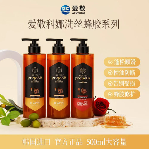 韩国爱敬科娜洗丝蜂胶洗发水护发素