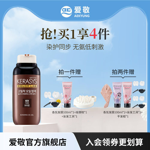 爱敬盖白发韩国棕色天然纯植物