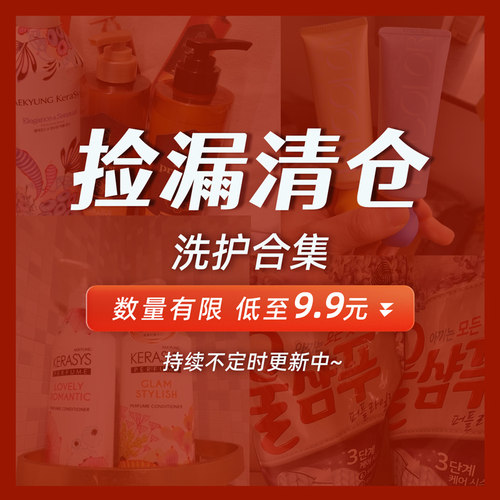 爱敬科娜洗丝优雅香氛洗发水沐浴露香味久留香护发素染发剂临期